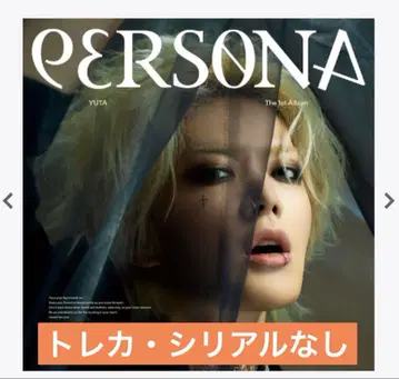 YUTA 유우타 PERSONA 페르소나 Unveil Version