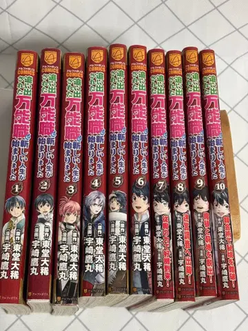 쫓겨난 만능 직업에 새로운 인생이 시작되었습니다 1~10권 세트