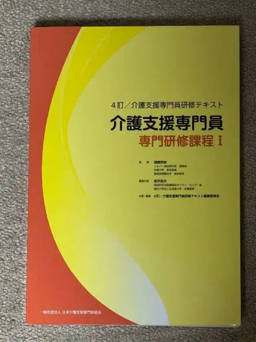 간호 지원 전문가 전문 연수 과정 I