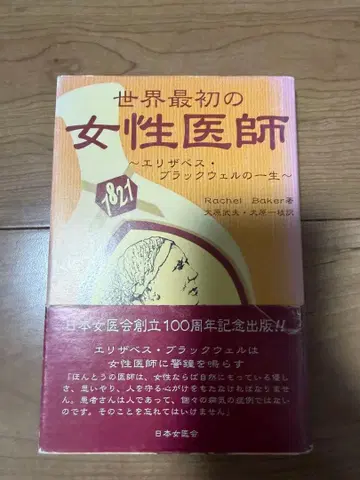 세계 최초의 여성 의사 엘리자베스 블랙웰의 일생