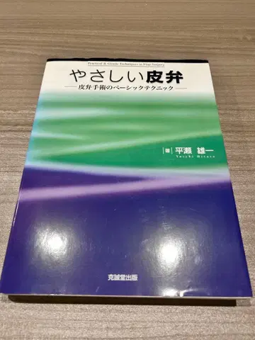 부드러운 피판 - 히라세 켄이치