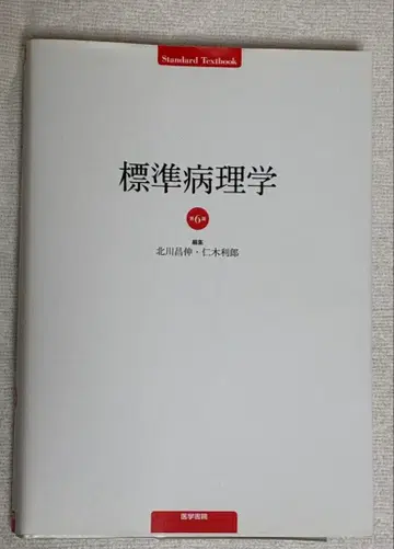 표준 병리학 제6판
