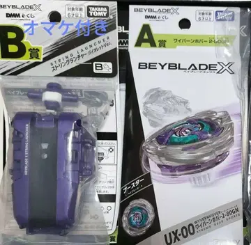 베이블레이드X A상, B상 세트
