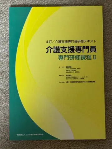 간호 지원 전문가 전문 연수 과정 II