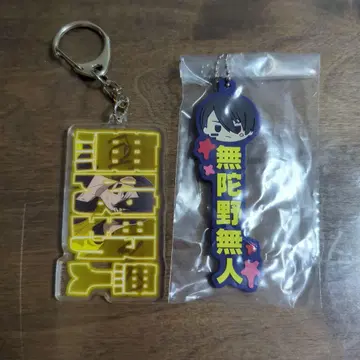 도원암귀 팝업 네임 키링 컬렉션 무타노