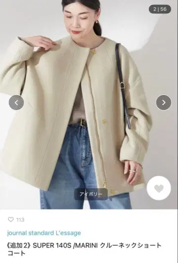 저널 스탠다드 레사쥬 크루넥 숏코트