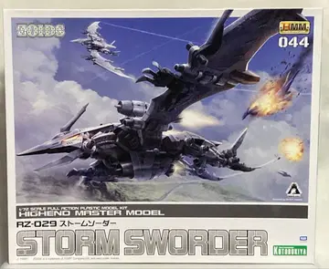 조이드 ZOIDS HMM RZ-029 스톰 소더 코토부키야