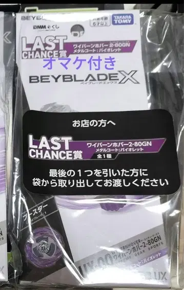 베이블레이드X 라스트 찬스상
