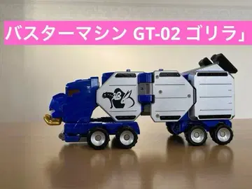 버스터 머신 GT-02 고릴라