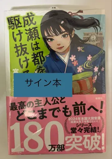 나루세는 도쿄를 질주한다 사인본 미개봉 새상품/슈링크 포함