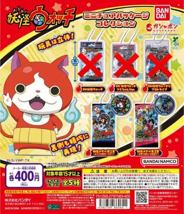 요괴워치 가챠가챠