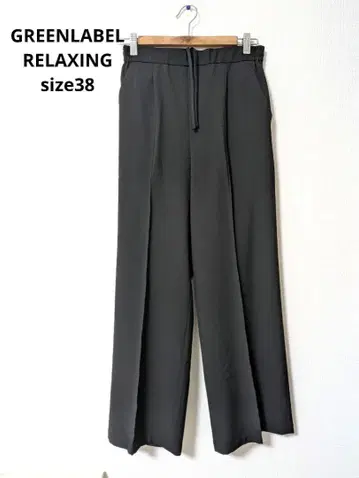컨디션 최상 GREENLABELRELAXING 와이드 팬츠 블랙 38
