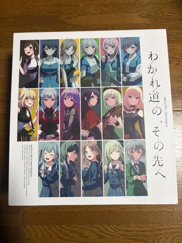 MyGO Ave Mujica 갈림길, 그 너머로 완전 생산 한정판 BD