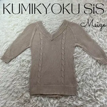 쿠미교쿠 케이블 니트 스웨터 상의 반소매 V넥 베이지 구제 의류
