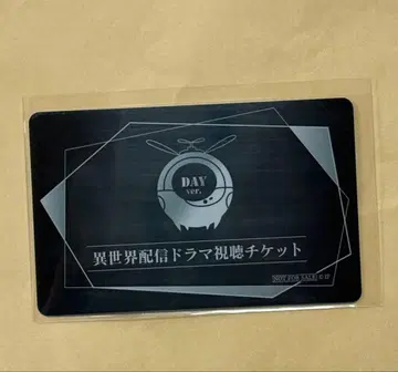 낮 독서극 이세계 배신 드라마 시청 티켓 샤레마니