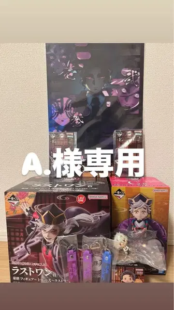 귀멸의 칼날 제일복권 ~언니의 원수~ 라스트 원상 C상 기타 세트