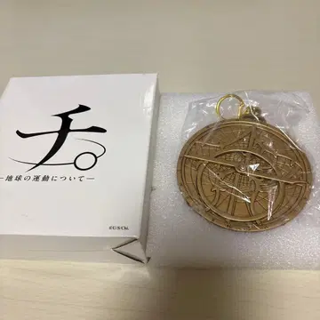 지구의 운동에 대하여 골드 키링