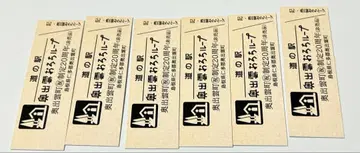 오쿠이즈모 정 티켓