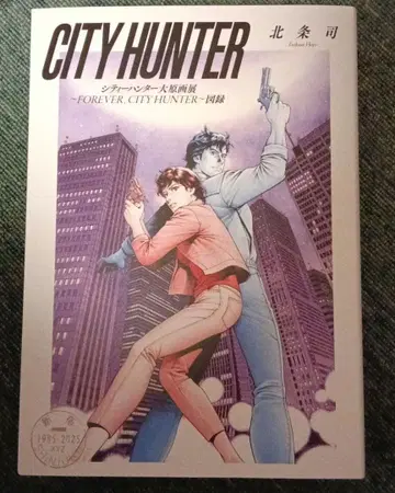 시티 헌터 대원화전 도록