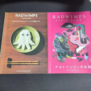 RADWIMPS 밴드 스코어 세트