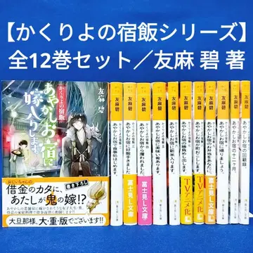 [카쿠리요의 여관밥 시리즈] 1~12권 전권 세트 / 토마 아오 저