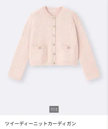 1회 사용 인기 GU 트위디 니트 가디건 ID PINK M