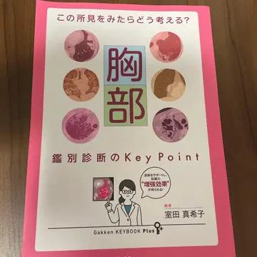 이 소견을 보면 어떻게 생각할까? 가슴 감별 진단의 Key Point