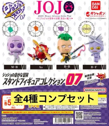죠죠의 기묘한 모험 스탠드 피규어 컬렉션 07 전 4종 세트