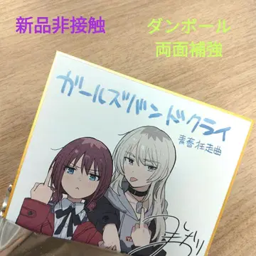 걸즈밴드클라이 극장판 특전 입점 색지 모모카 니나 중지 새상품 비접촉