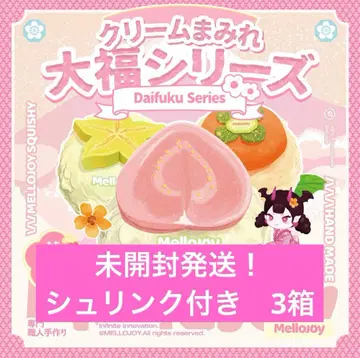 미개봉 발송! 새상품 mellojoy 대만두 3상자