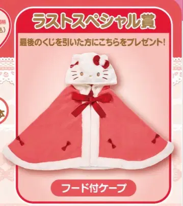 헬로키티 후드 부착 케이프