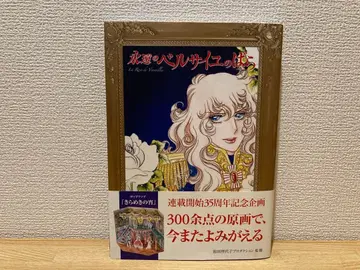 영원한 베르사이유의 장미