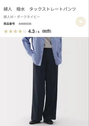 무인양품 턱 스트레이트 팬츠 M 다크 네이비