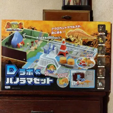 D 라보 & 파노라마 세트 공룡왕