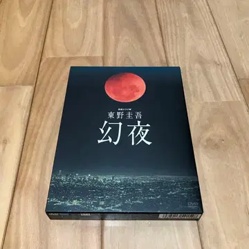 환야 DVD 연속 드라마 W 히가시노 게이고
