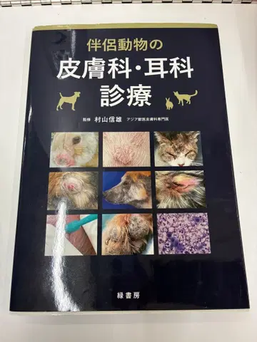 수의학 소동물 반려동물의 피부과 이과 진료