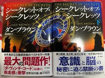 댄 브라운 시크릿 오브 시크릿 상하권 세트