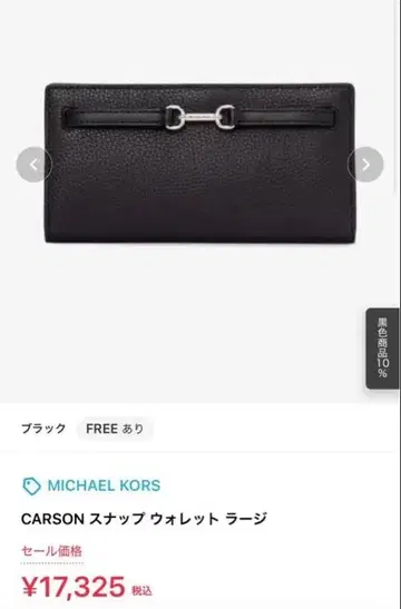 [ 새상품급 ] 마이클코어스 MICHAELKORS 장지갑 블랙