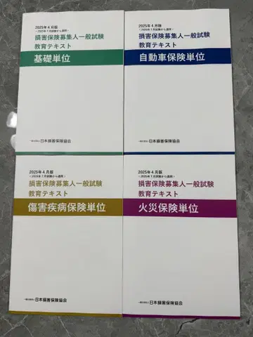 손해 보험 모집인 일반 시험 교육 텍스트 4권 세트