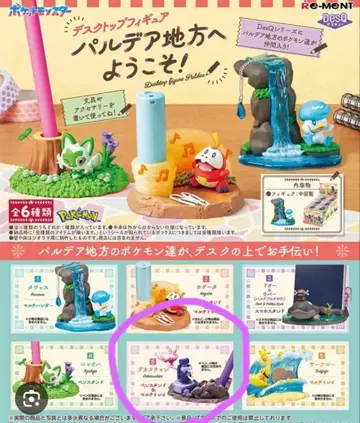 데스크탑 피규어 팔데아 지방에 오신 것을 환영합니다! 데카누찬