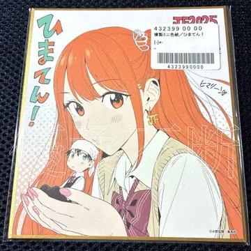 히마텐 점프 페스타 2025 미니 색지