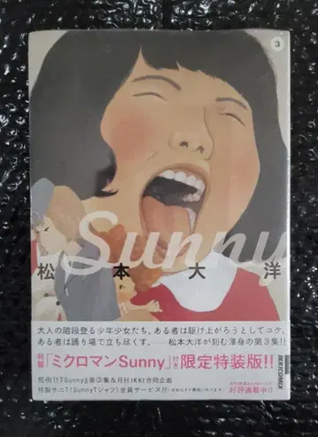 Sunny 3 마츠모토 타이요 미크로맨 특장판 미개봉