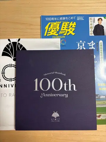 교토 경마장 100주년 기념 사진집 & 유슌