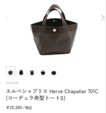 에르베샤 펠리에 701c 보트형 토트백 모카 모카