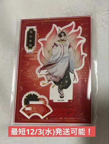 WIND BREAKER 백귀야행 아크릴 스탠드 소방준비