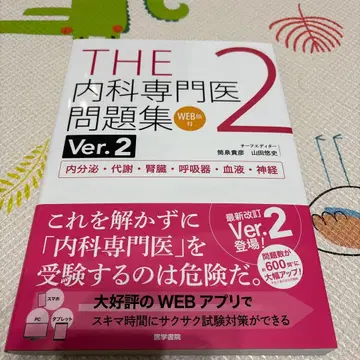 THE 내과 전문의 문제집 2 Ver.2 WEB판 포함