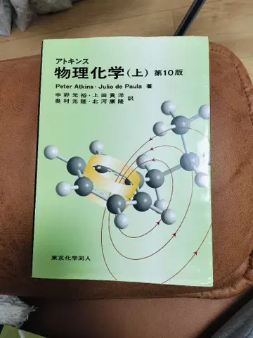 아킨스 물리화학 (상) 제10판