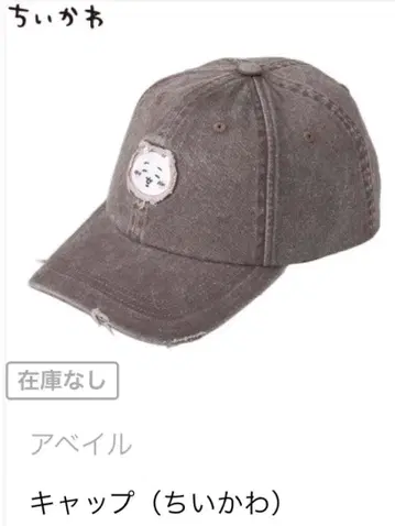 신상 아베일 완판 그레이 캡 (치이카와)