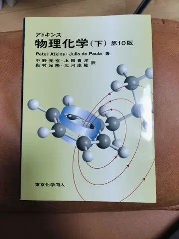 [새상품급] 아토킨스 물리화학 (하) 제10판