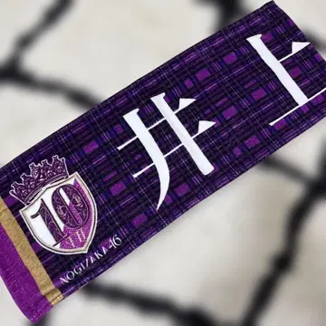 노기자카46 이노우에 와카 머플러 타월 10th 바스라